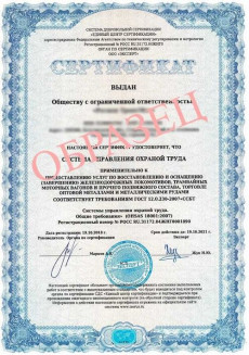 ГОСТ Р ISO 45000:2021