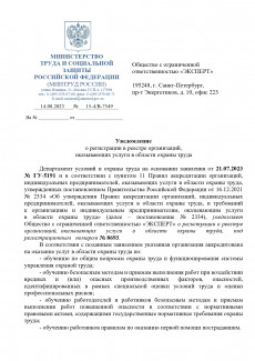 Уведомление о регистрации в реестре